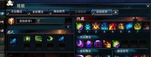 笑傲江湖OL自创武学方法