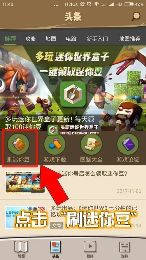 多玩迷你世界盒子 怎么免费领取迷你豆