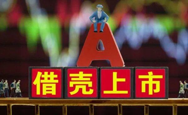 创业板公司为什么不能借壳上市