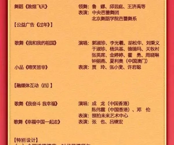 中央一台2019年春晚节目单