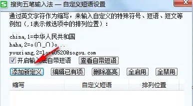搜狗怎么设置一些特殊符号？