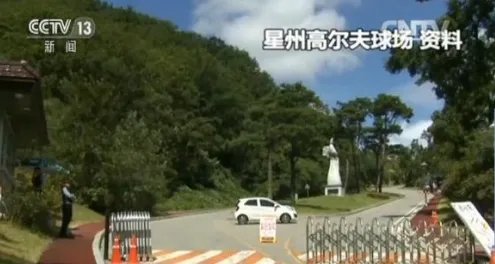 驻韩美军将萨德部件运入星州高球场是怎么回事?