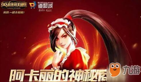 《lol》8月阿卡丽的神秘商店活动地址 阿卡丽的黑金商店8月地址
