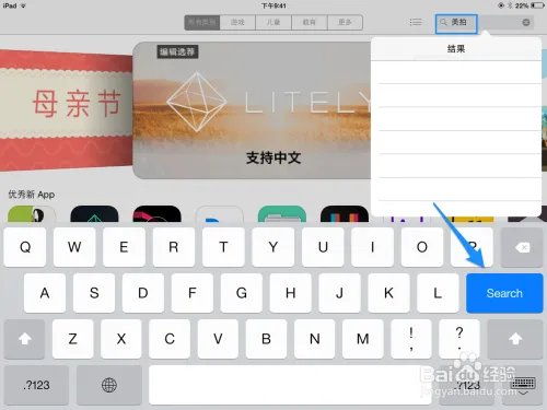 iPad怎么下载美拍 美拍视频下载ipad