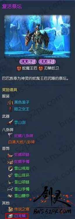 剑灵白龙鳞介绍 白青版本必涨材料解析