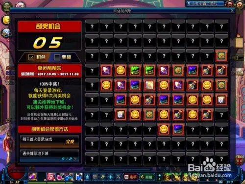 DNF幸运刮刮乐活动怎么玩