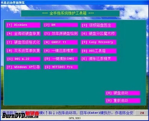 制作中文界面系统维护工具DOS启动光盘镜像