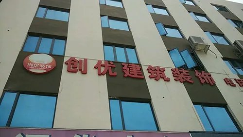 珠海装修公司排名  珠海什么装修公司好