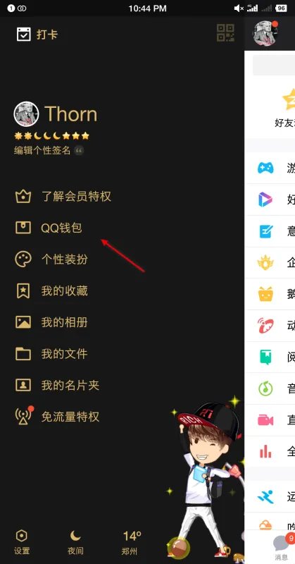 手机QQ名片背景图如何设置