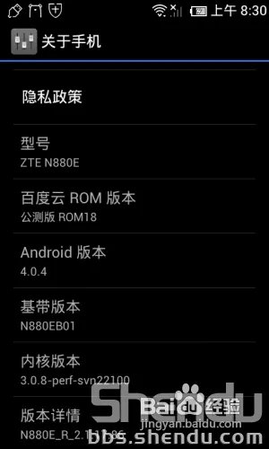 中兴N880e rom刷机包基于百度云ROM18卡刷优化版