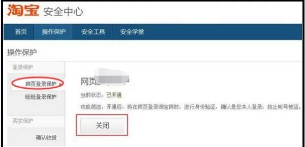 每次电脑登录淘宝都要手机发送验证码到106575258196，怎么取消呢