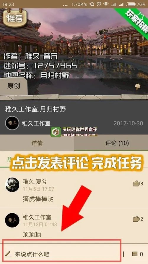 多玩迷你世界盒子 怎么免费领取迷你豆