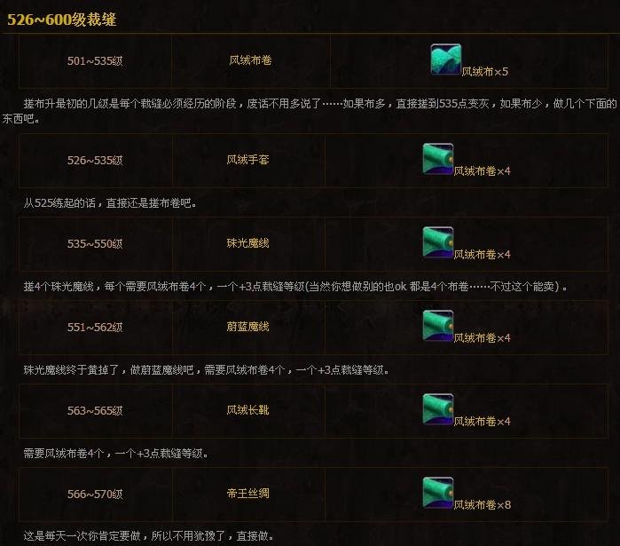 魔兽世界裁缝专业1-600攻略