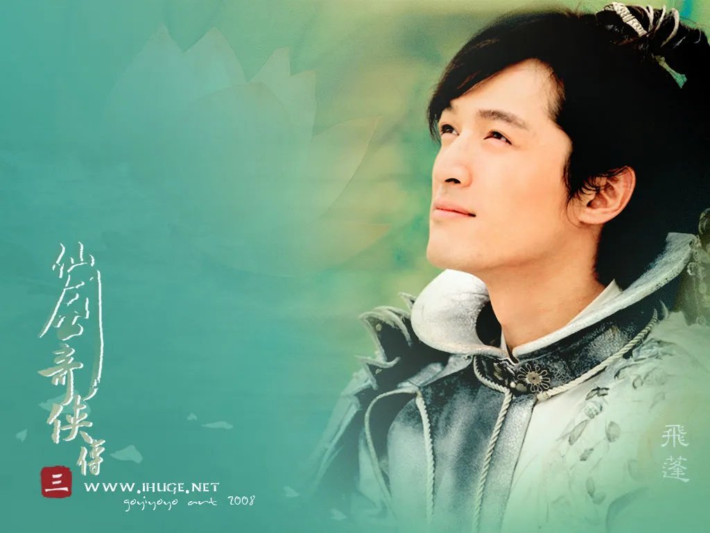 仙剑奇侠传三 壁纸