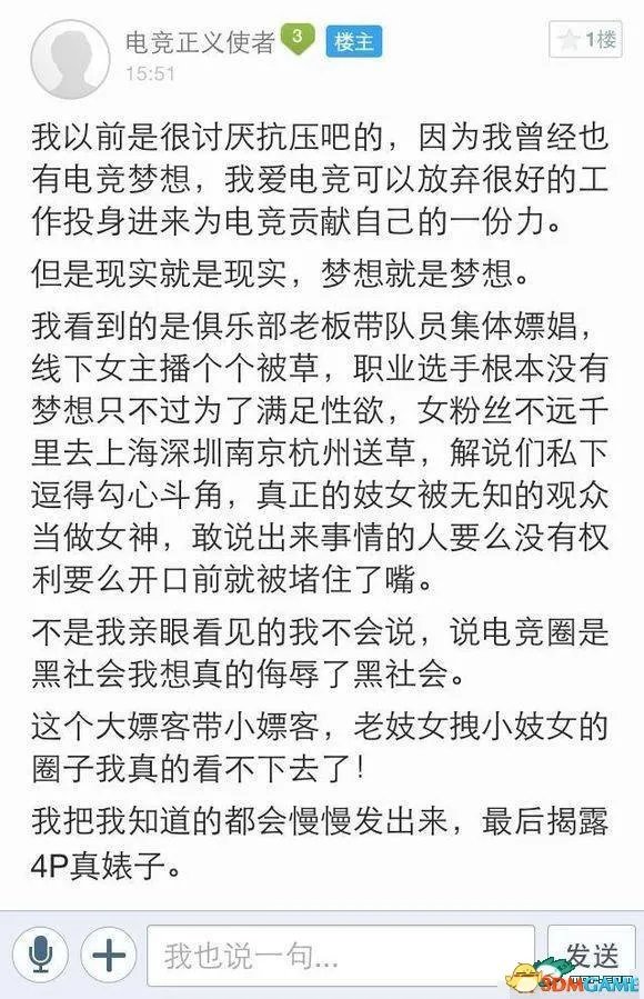 贵圈真乱!网曝电竞4P门女主真相 多名选手中枪