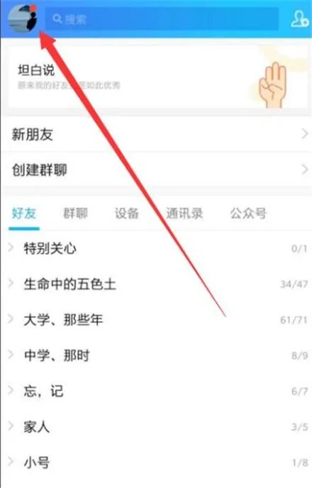 手机QQ积分怎么通过商城兑换Q币