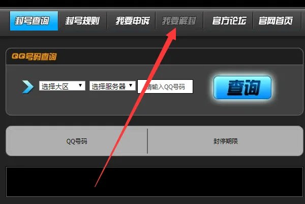 cf被封号了怎么解封