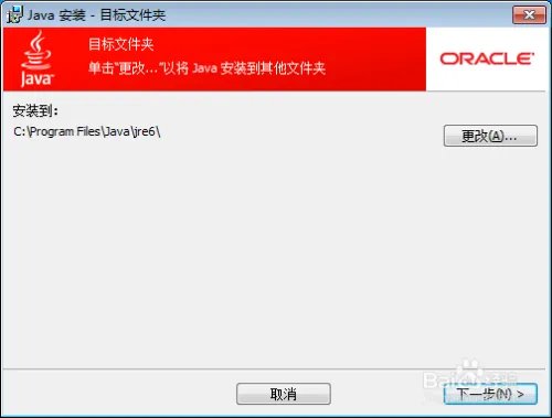 JDK1.6官网下载与安装、部署