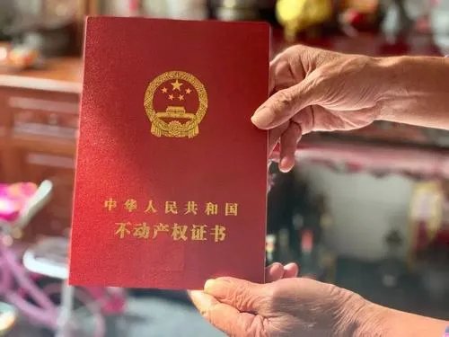 他项权证和房产证的区别有哪些