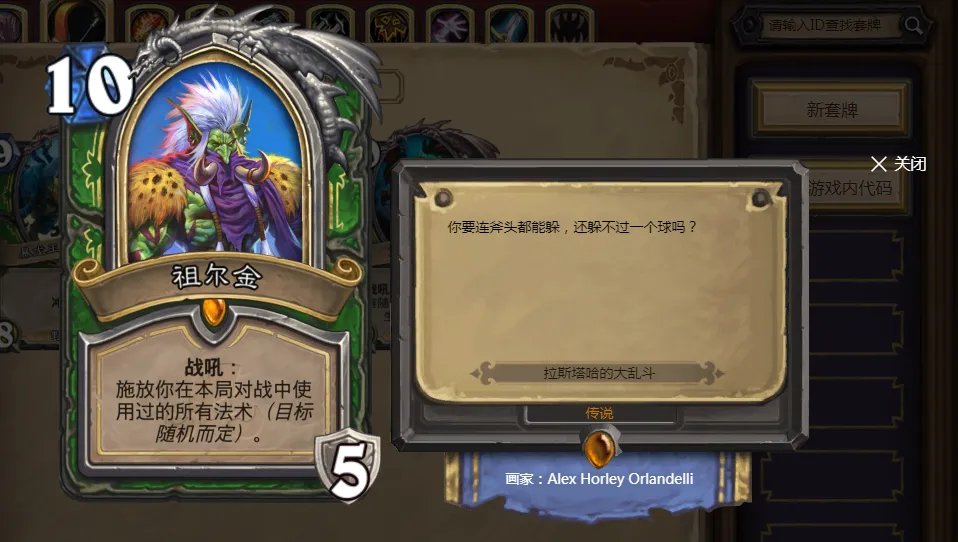 《炉石传说》DK退环境后仅剩的变身卡盘点