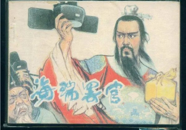 海瑞罢官是什么故事啊?