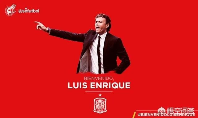 恩里克的上任，会给西班牙国家队带来什么？