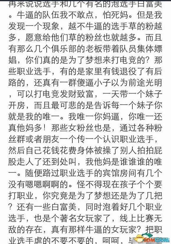 贵圈真乱!网曝电竞4P门女主真相 多名选手中枪