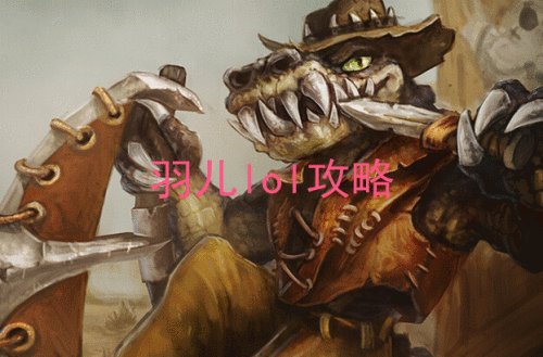 lol鳄鱼怎么连招 lol上单鳄鱼怎么打