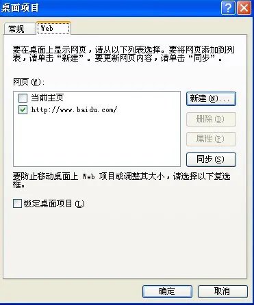 电脑总是提示恢复或者还原Active Desktop该怎么办
