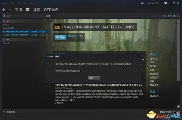 绝地求生大逃杀更新时发生错误怎么解决