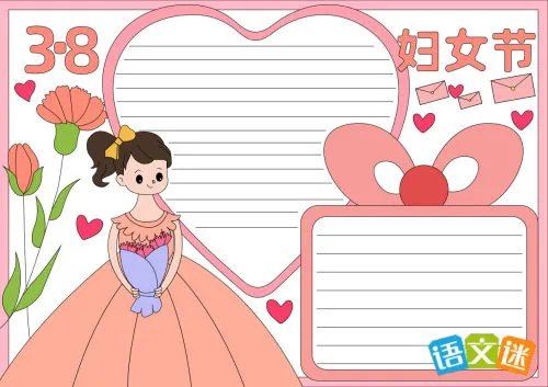 妇女节手抄报内容