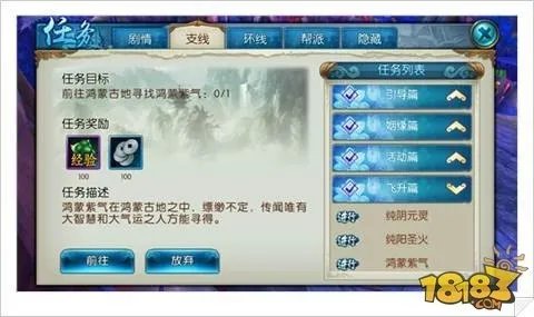 诛仙手游飞升任务全套流程详细解析