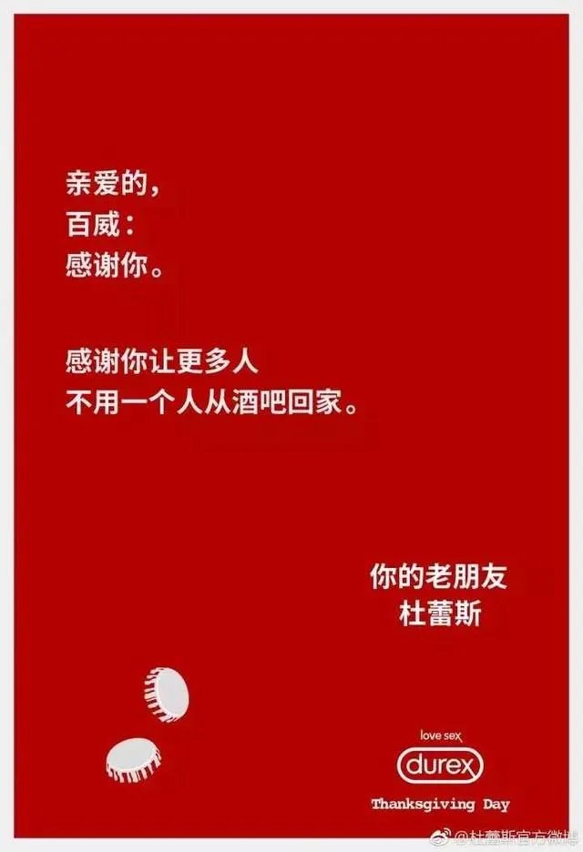 感恩节，杜蕾斯一口气调戏了13个品牌，你怎么看？