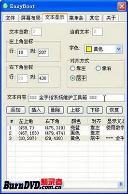 制作中文界面系统维护工具DOS启动光盘镜像