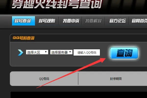 cf被封号了怎么解封