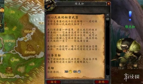 《魔兽世界》狂心氏族的秘密武器获取方法