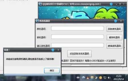 QQ捕鱼假日小强辅助 是骗子来的 有图有真相