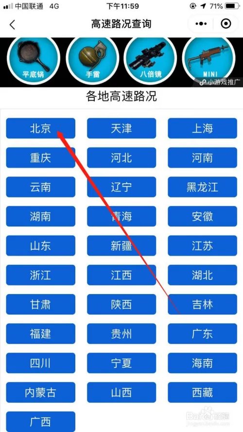 如何查询全国高速公路实时路况