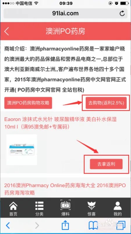 就要来海淘网手机端怎样海淘拿返利