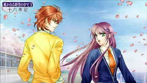 PSP《遥远的时空中3 与十六夜记》日版下载
