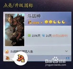 斗战神图标怎么点亮 QQ斗战神图标点亮方法