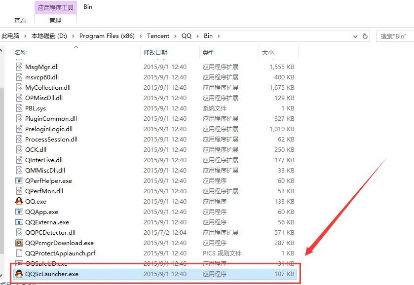 qq安装文件夹里的开启程序在哪里