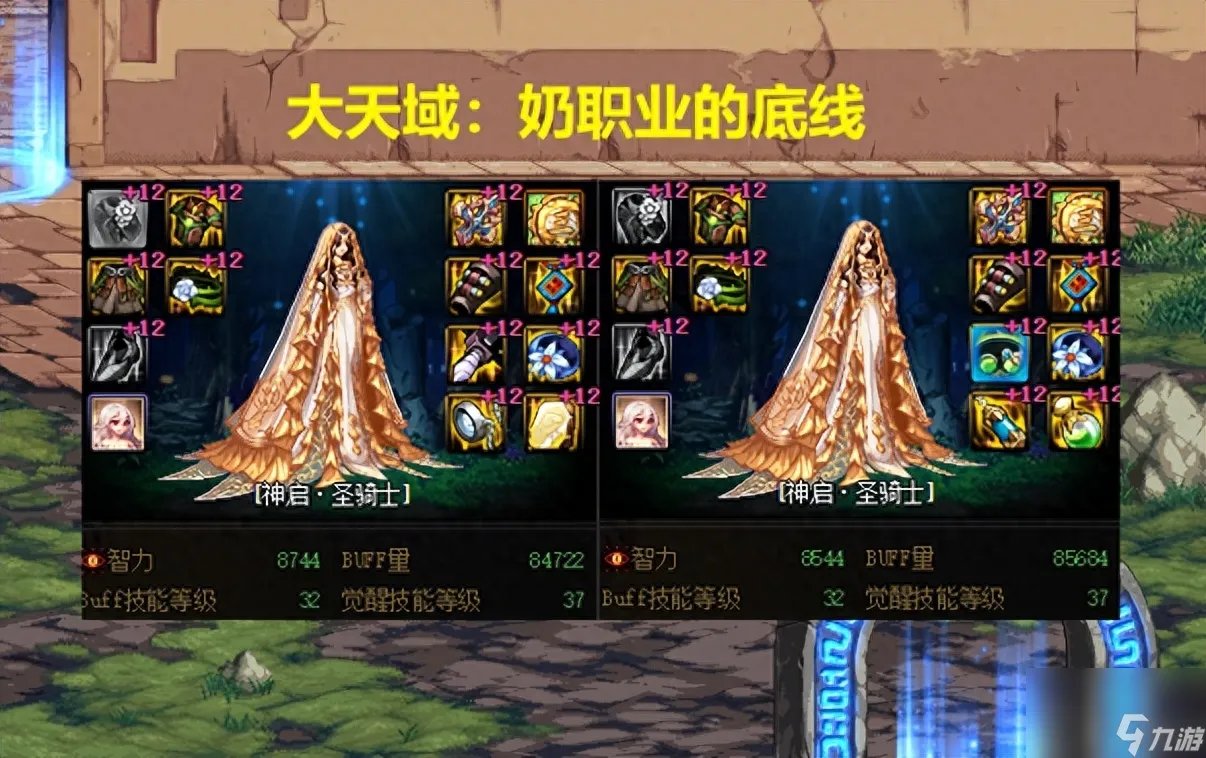 dnf奶妈装备搭配排行最新2023 奶职业3大配装推荐