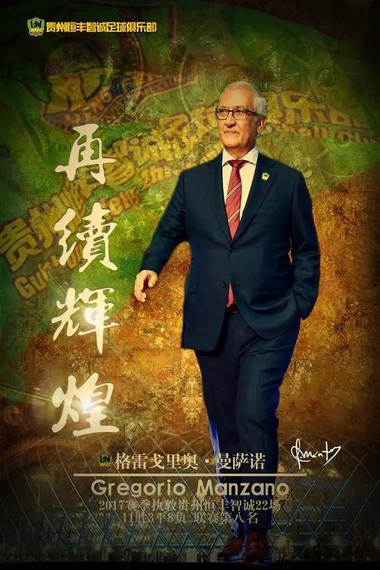 续约曼萨诺，你认为贵州下赛季会取得怎样的成绩？