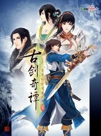 《古剑奇谭2》完整版试玩下载 测试资格全面开放