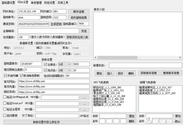 在群晖NAS中手动搭建DNF台服服务端之三:配置DNF台服客户端及使用GM工具
