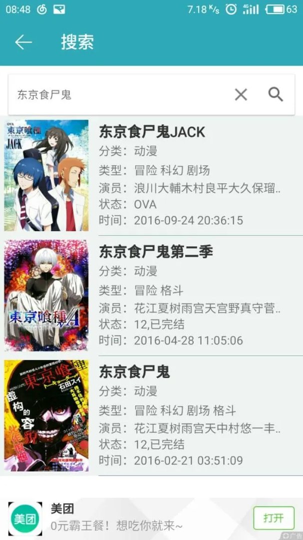 东京食尸鬼从哪里可以看