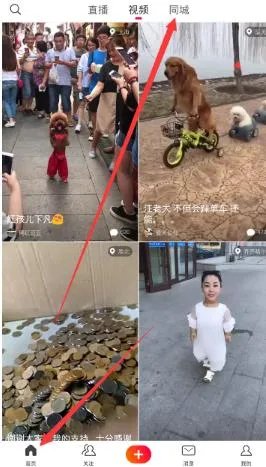 《火山小视频》查看同城的方法介绍