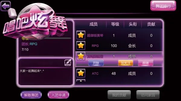 《唱吧绚舞》舞团广场大揭秘 炫酷就是组队