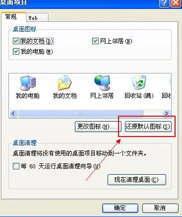 电脑总是提示恢复或者还原Active Desktop该怎么办